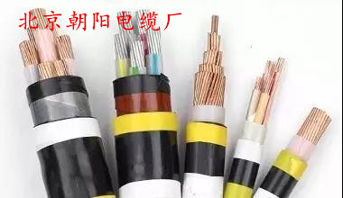 北京朝陽(yáng)電纜廠