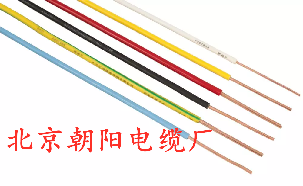 北京朝陽電纜廠