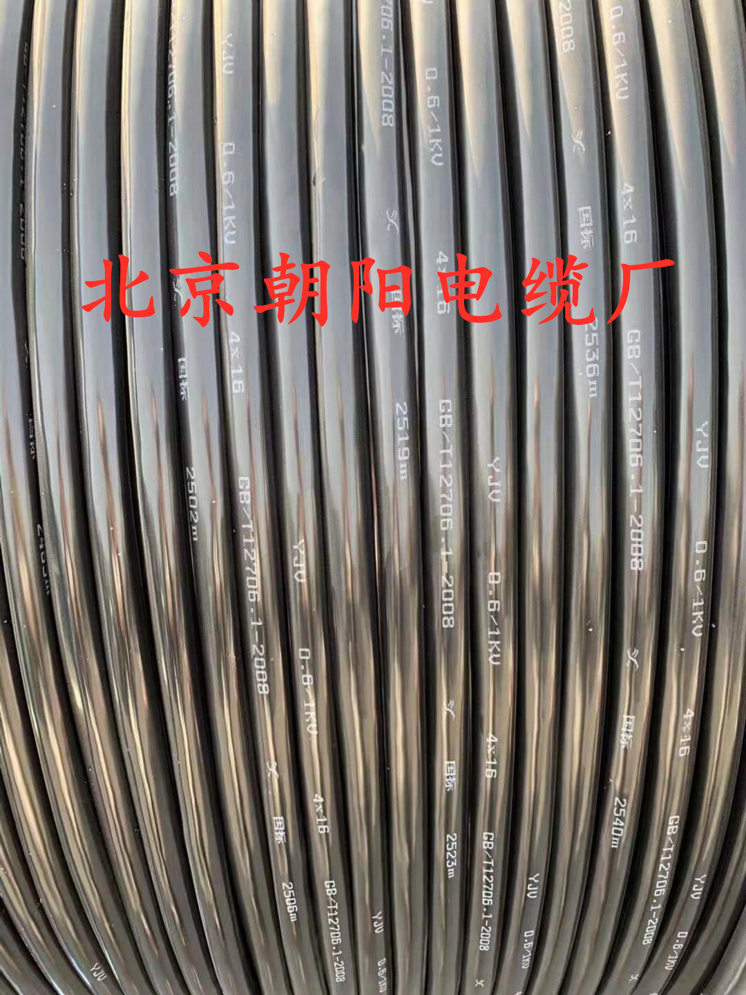 朝陽電纜廠-北京朝陽電纜廠