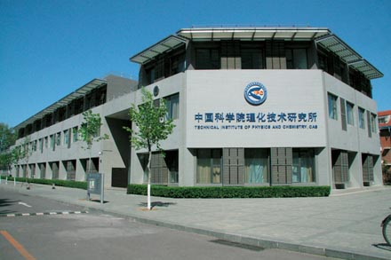 中科院理化所制冷設備